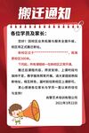 搬迁通知
