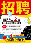 洗车工招聘