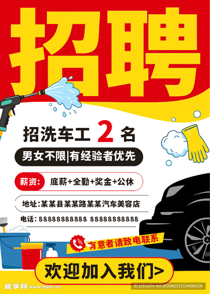 洗车工招聘