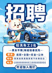 汽车美容工招聘启事 