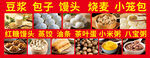 多样中式早餐美食展示 
