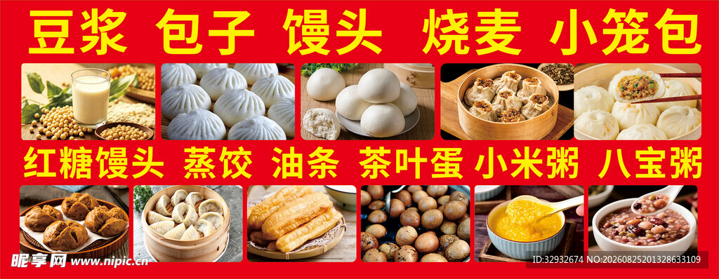 多样中式早餐美食展示 
