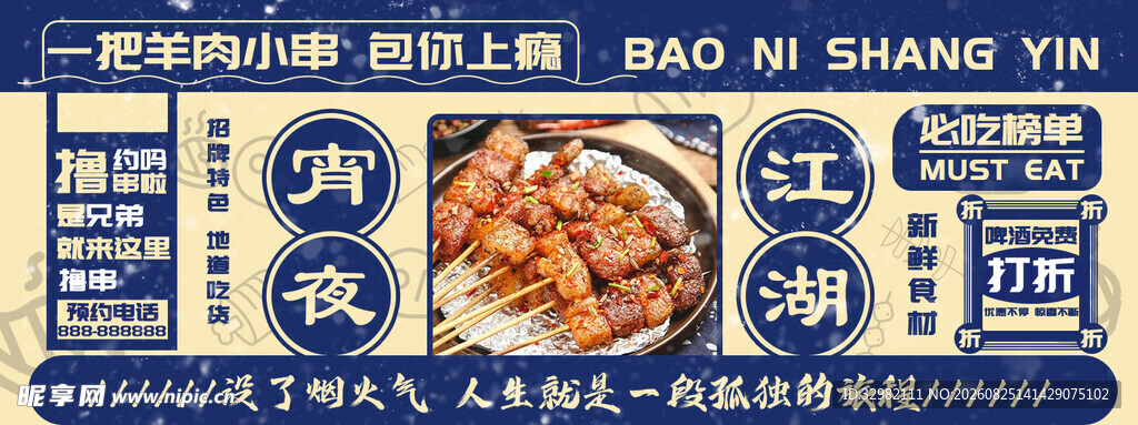 烧烤海报