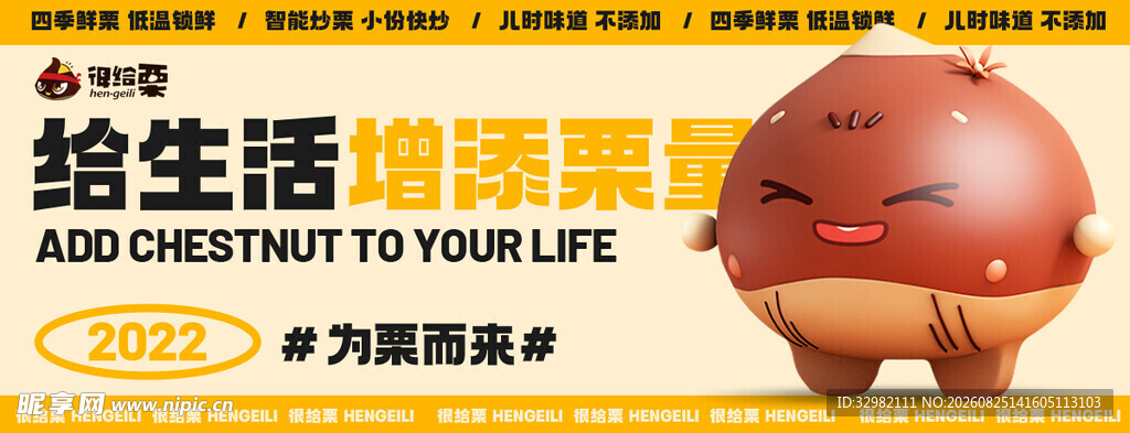 板栗广告