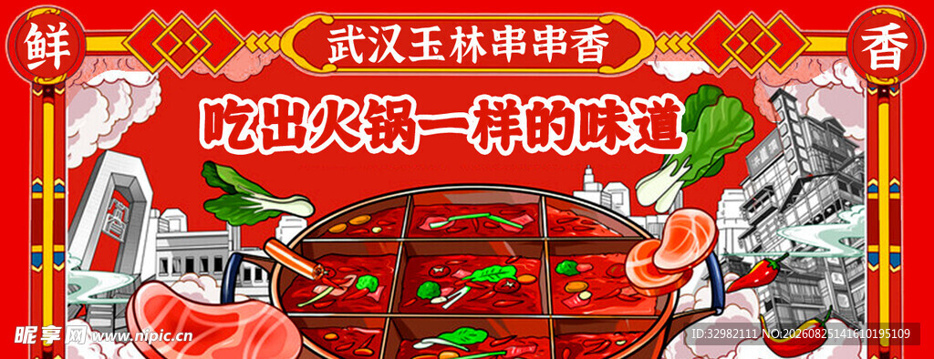 火锅海报