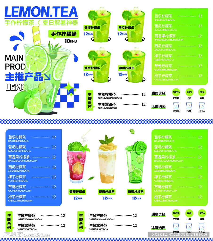 奶茶价格表