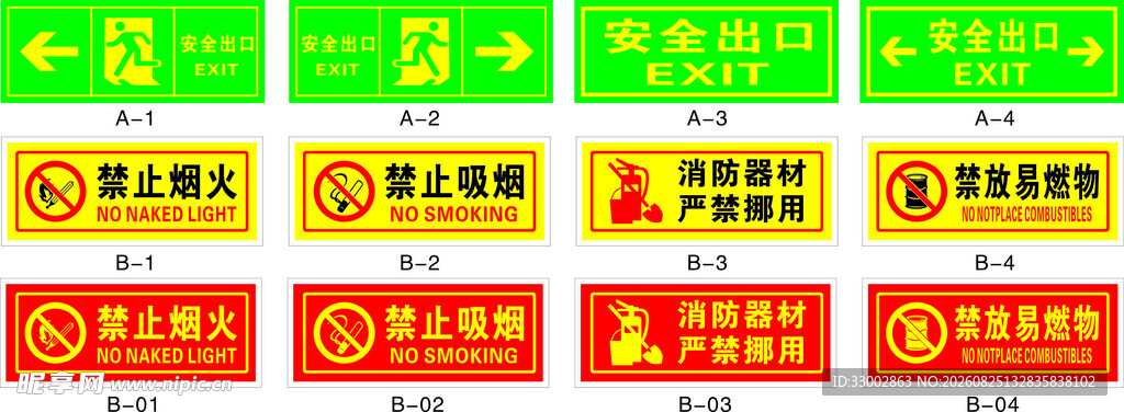 安全出口