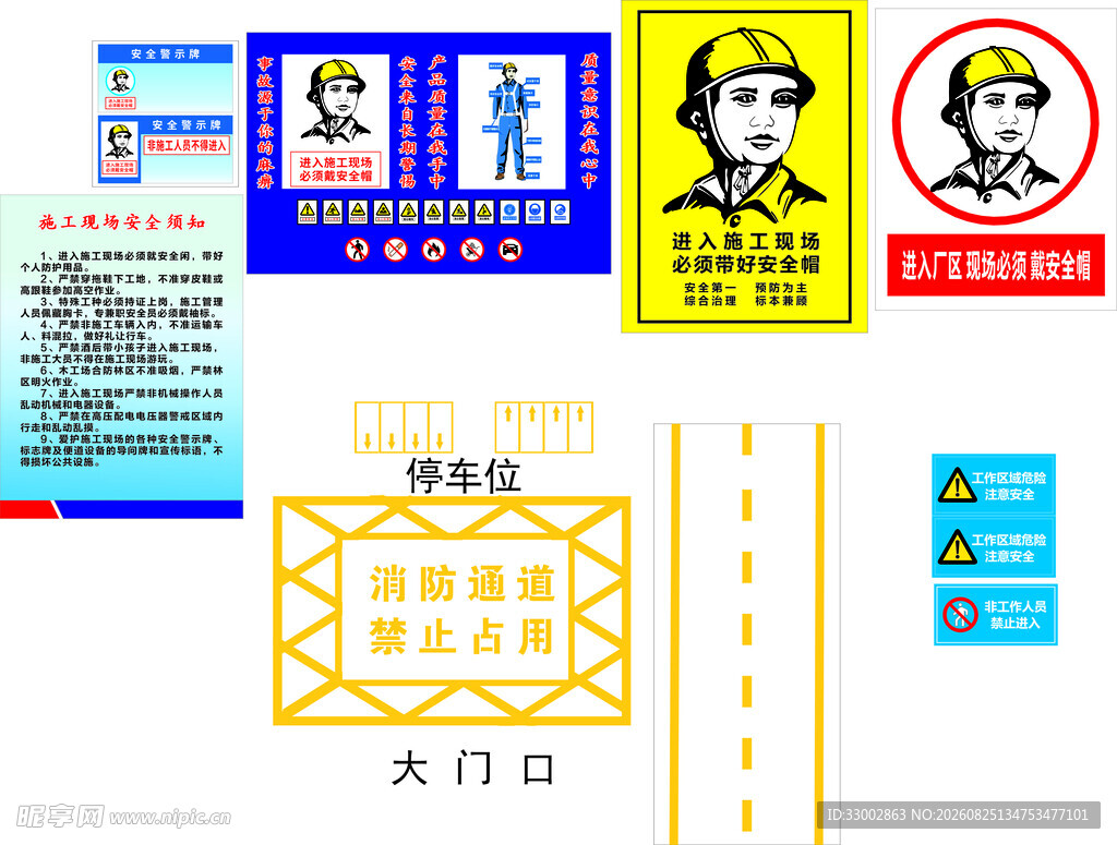 佩戴安全帽