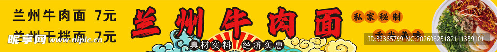兰州牛肉面