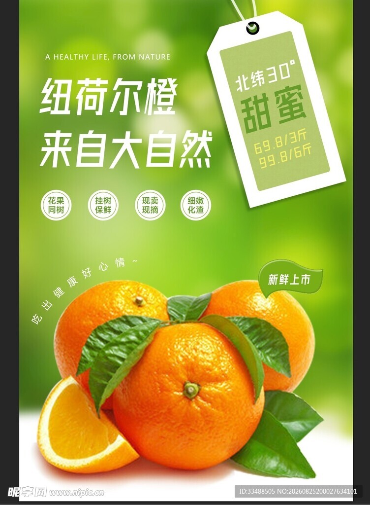 纽荷尔脐橙 源自自然美味