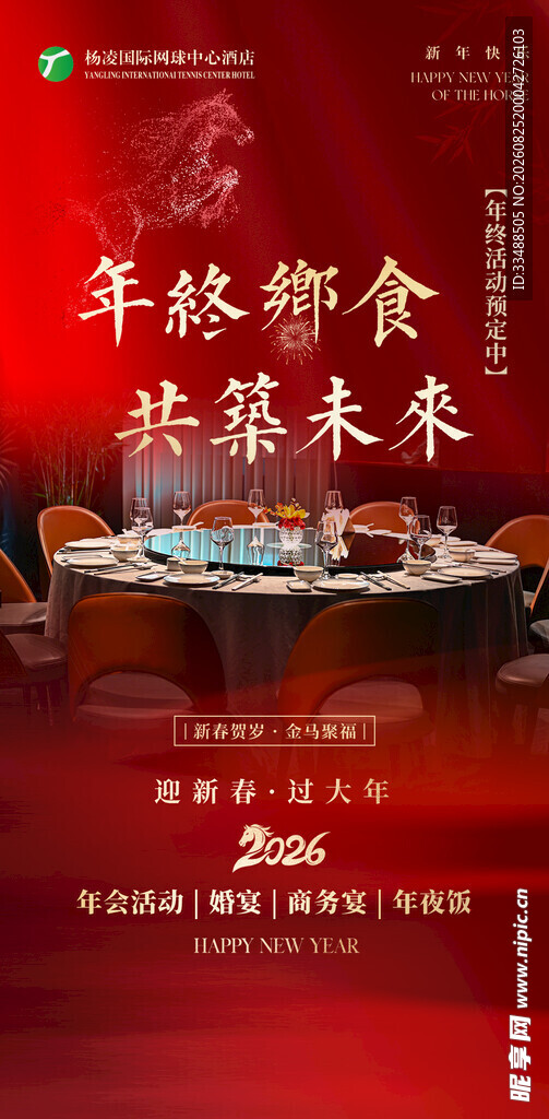 年夜饭海报