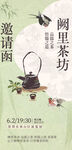 陶里茶坊邀请函