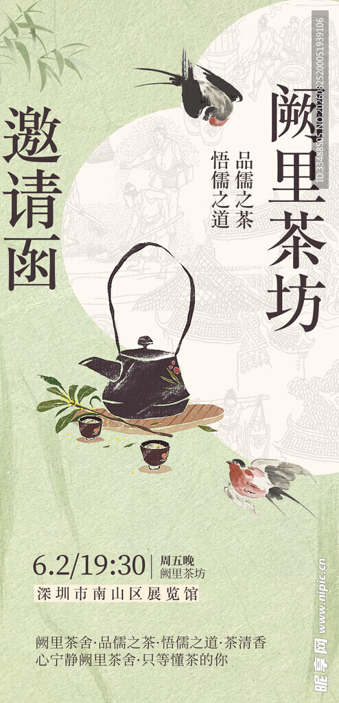 陶里茶坊邀请函