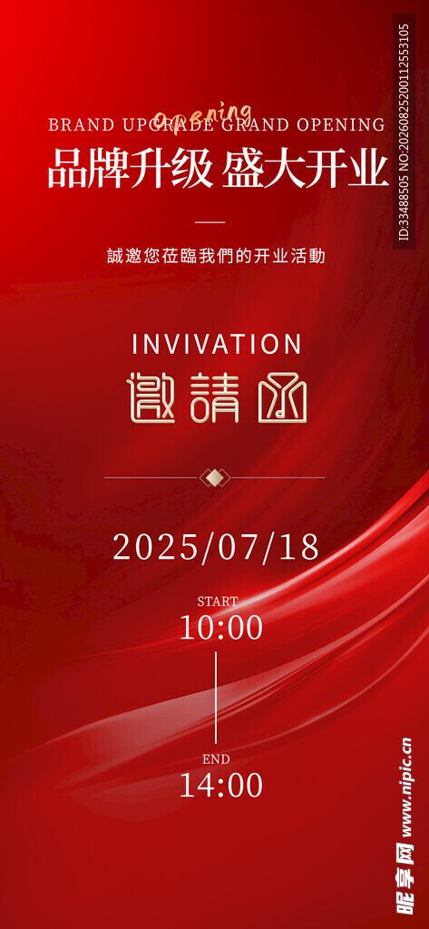 品牌营销创意大赛邀请函