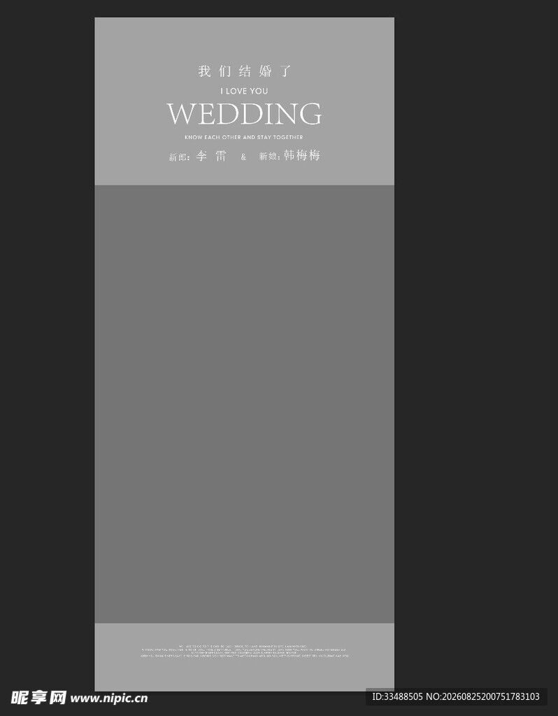 迎宾海报婚礼展架易拉宝
