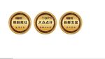 三枚金色圆形品牌标识