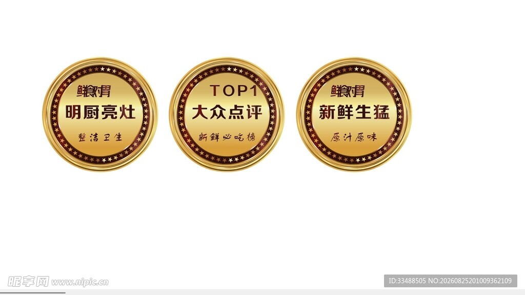 三枚金色圆形品牌标识
