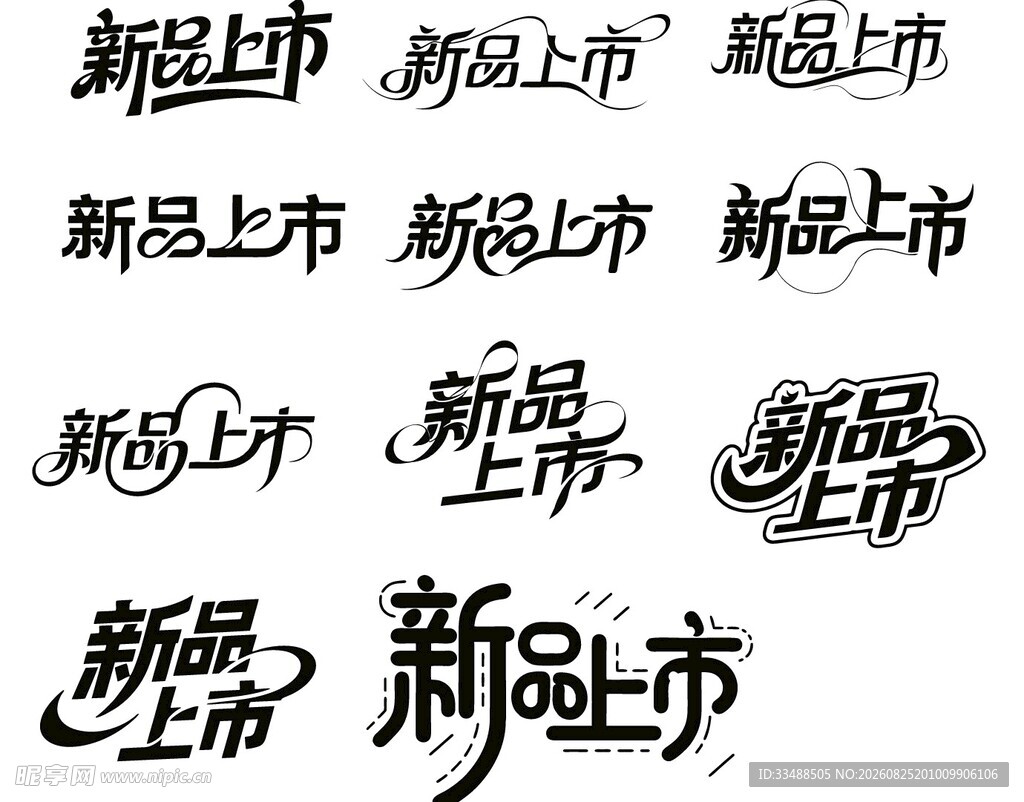 新品上市标识图案展示