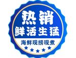 鲜活海鲜热销现场