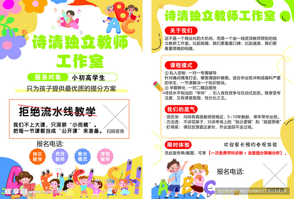 托管班宣传单