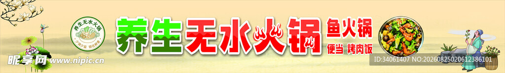 养生无水火锅食材展示