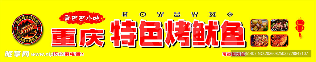 重庆特色烤鱿鱼