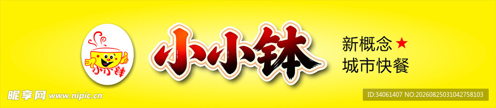 小小铺快餐标志设计