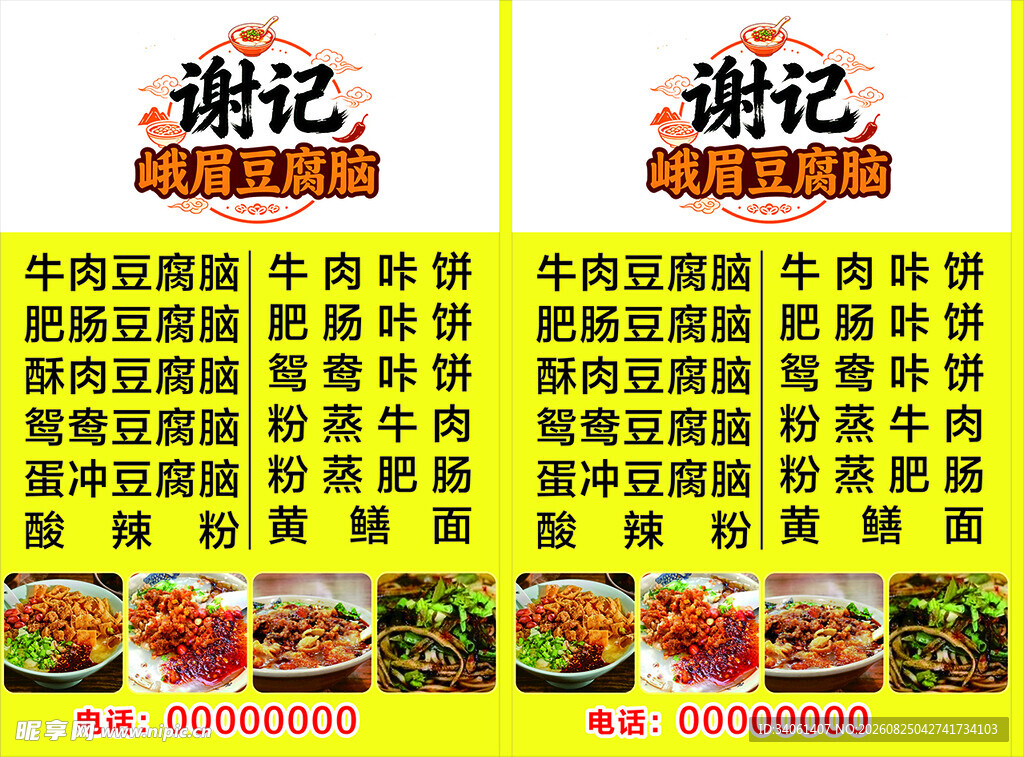 谢记峨眉豆腐脑座牌