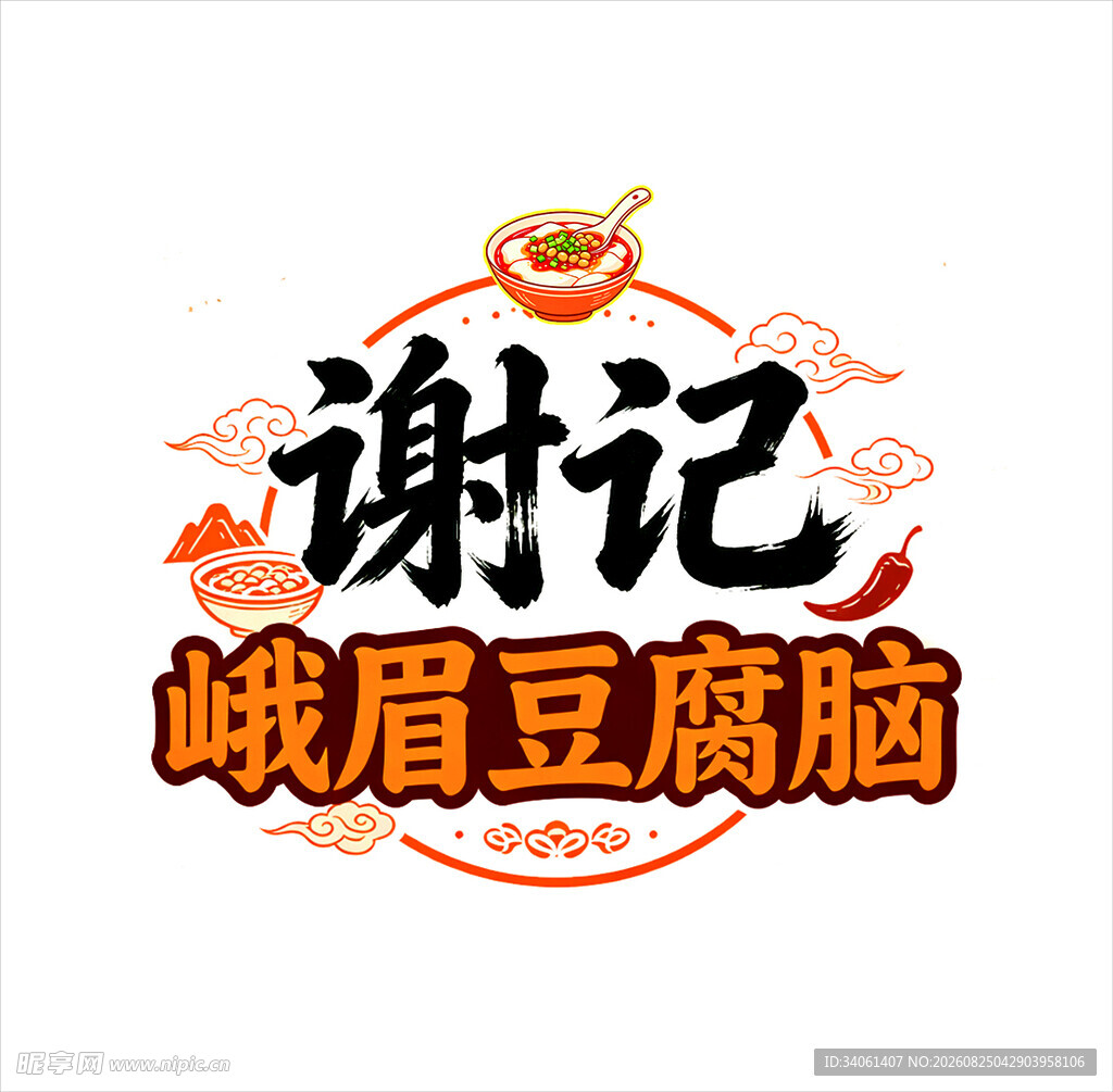 谢记峨眉豆腐脑品牌标识