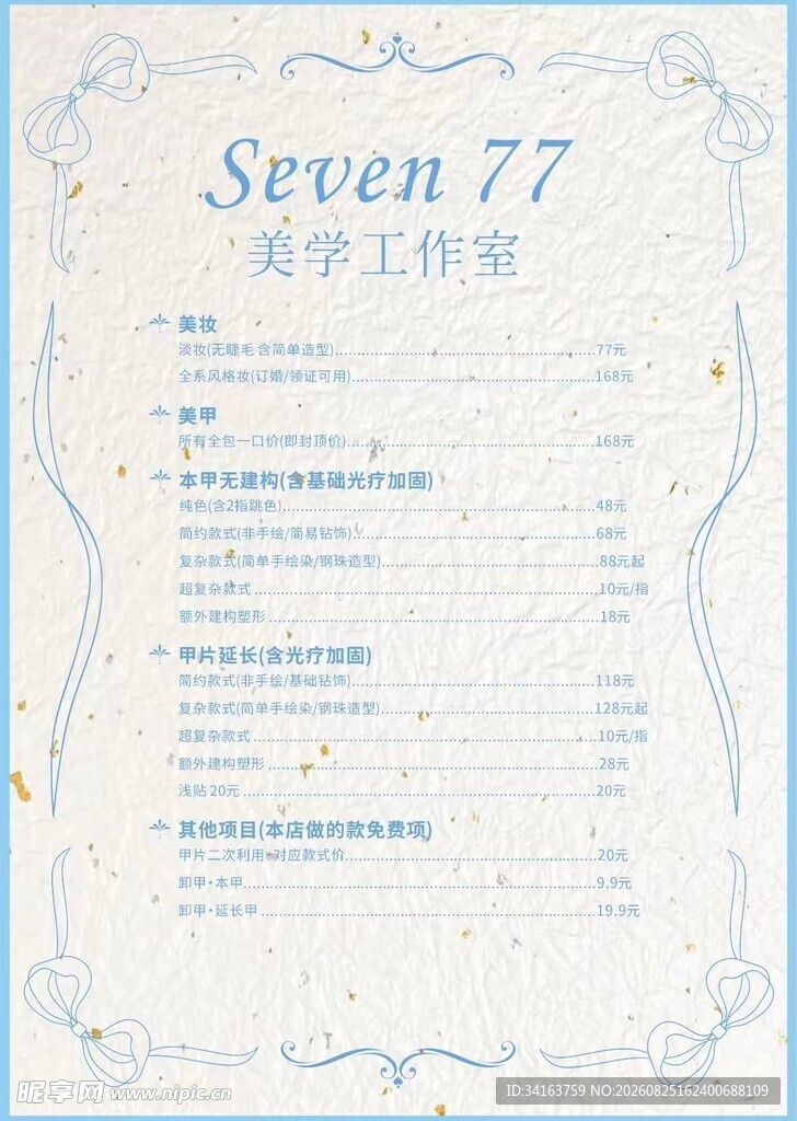 美甲店价格表