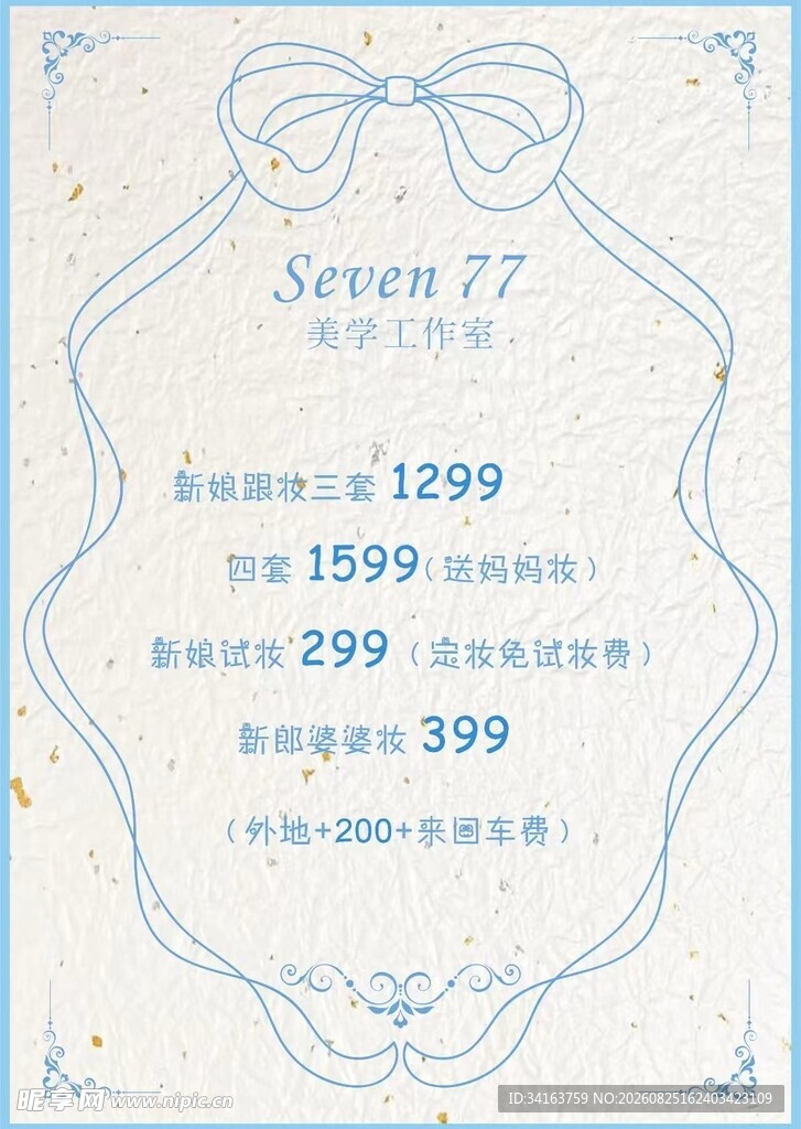 美甲店价格表