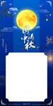 中秋海报