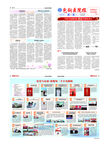 企业内刊报纸版面展示