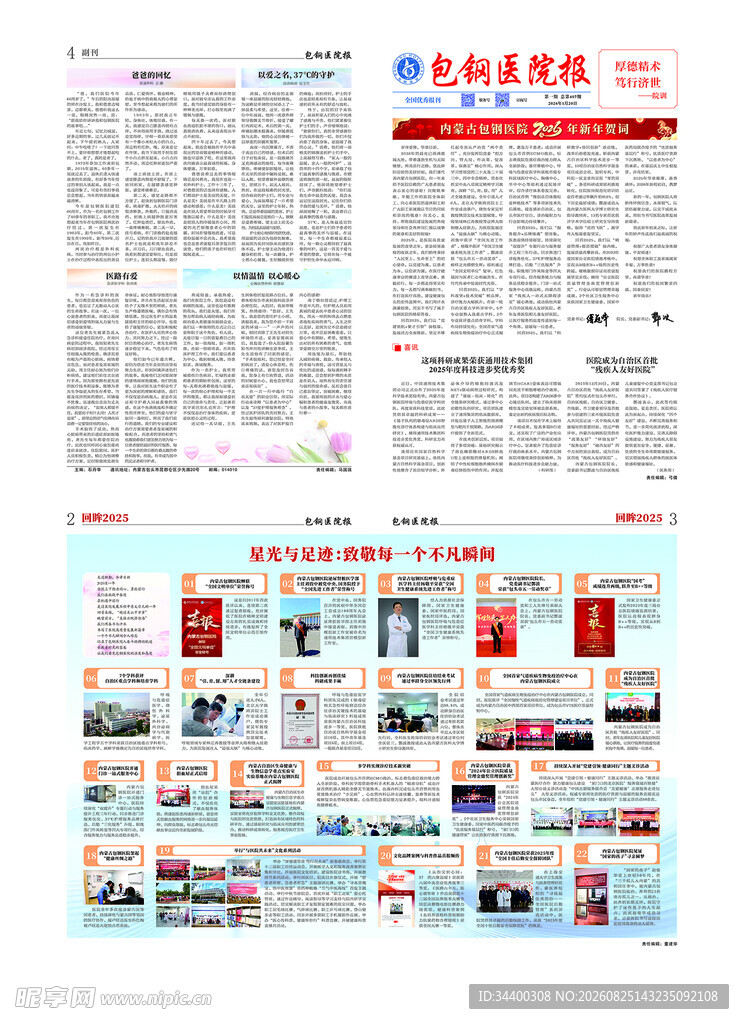 企业内刊报纸版面展示