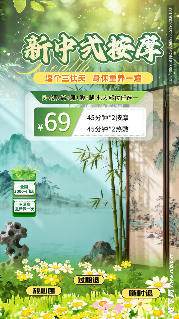新中式按摩 美业 优惠活动直播
