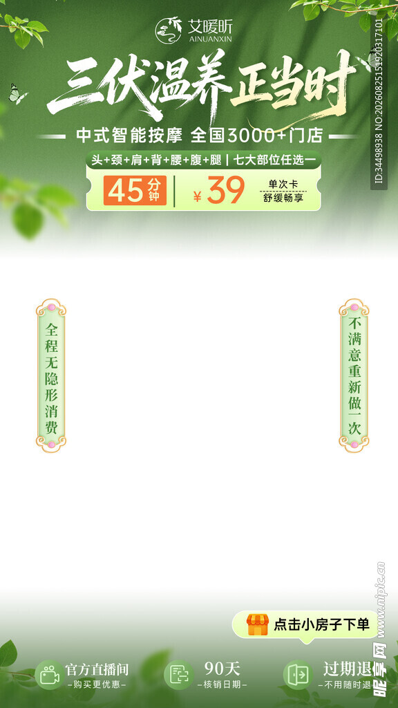 三伏天养生正当时直播贴片