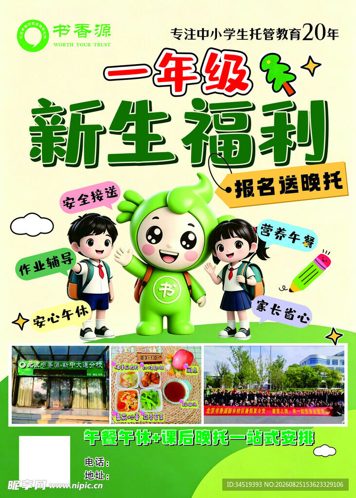 托管暑假宣传单