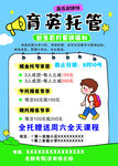 暑假托管