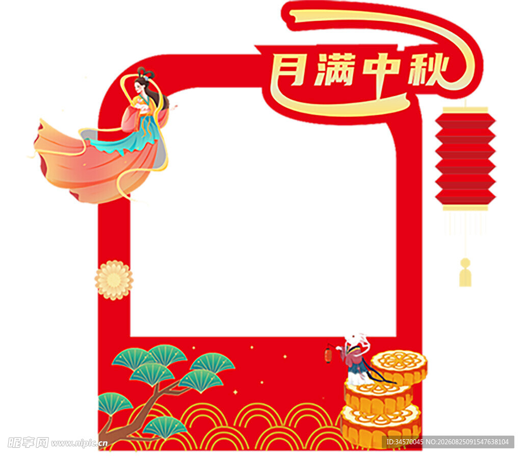 月满中秋