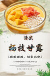 美味杨枝甘露清新好滋味