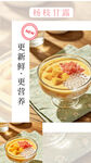 杨枝甘露唤醒味蕾的甜蜜
