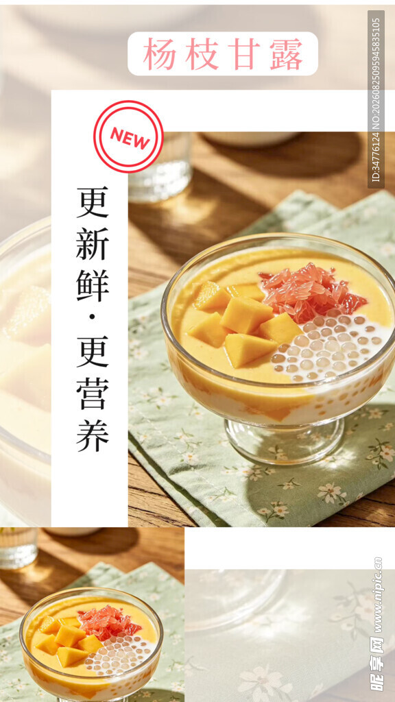 杨枝甘露唤醒味蕾的甜蜜