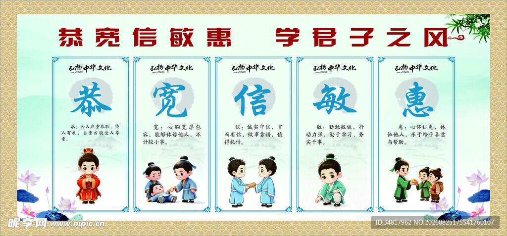 恭宽信敏惠校园文化宣传标语展示