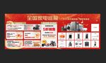 家电促销活动宣传海报