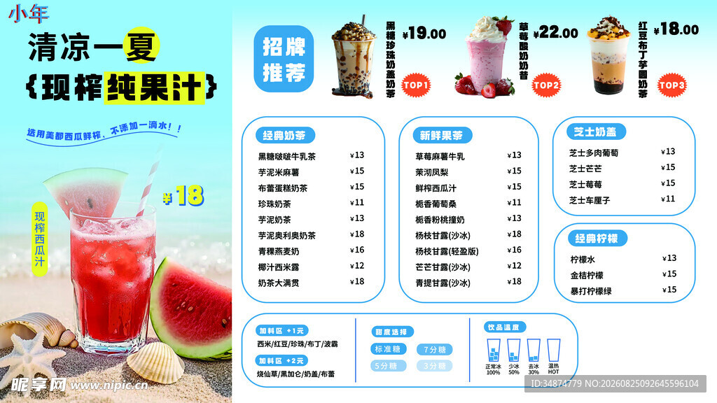 清凉一夏果汁搭配推荐