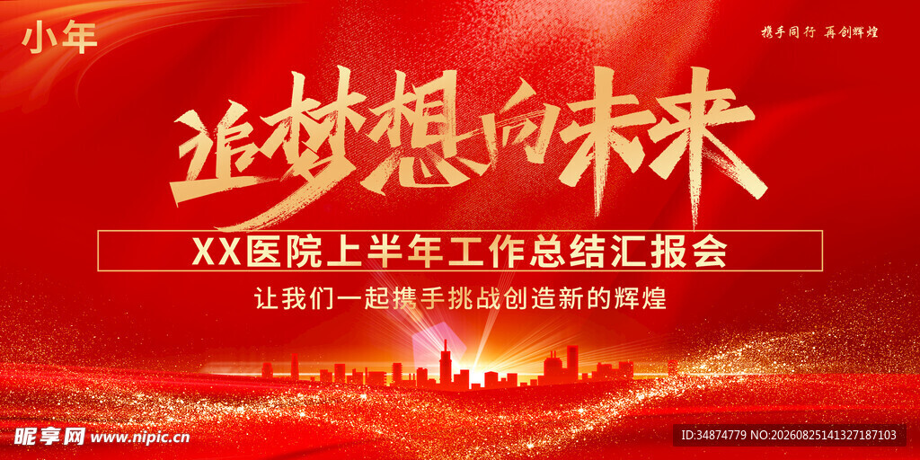 年度总结汇报