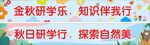 幼儿园横幅