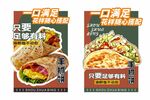 港式手抓饼海报