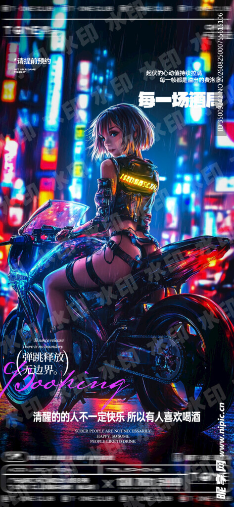赛博朋克风美女早场预定