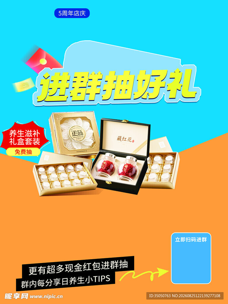 健康独特好礼多样选择